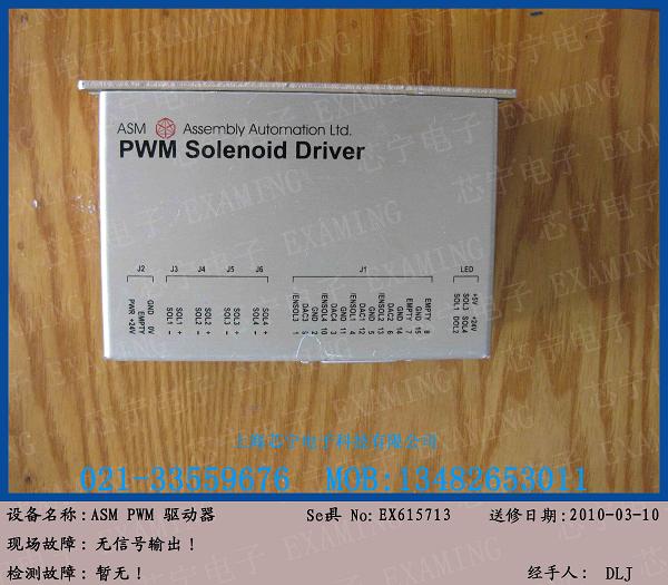 ASM PWM 驱动器维修